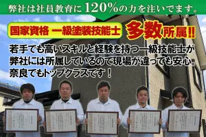 一級塗装技能士が在籍するペイントリーフ大阪