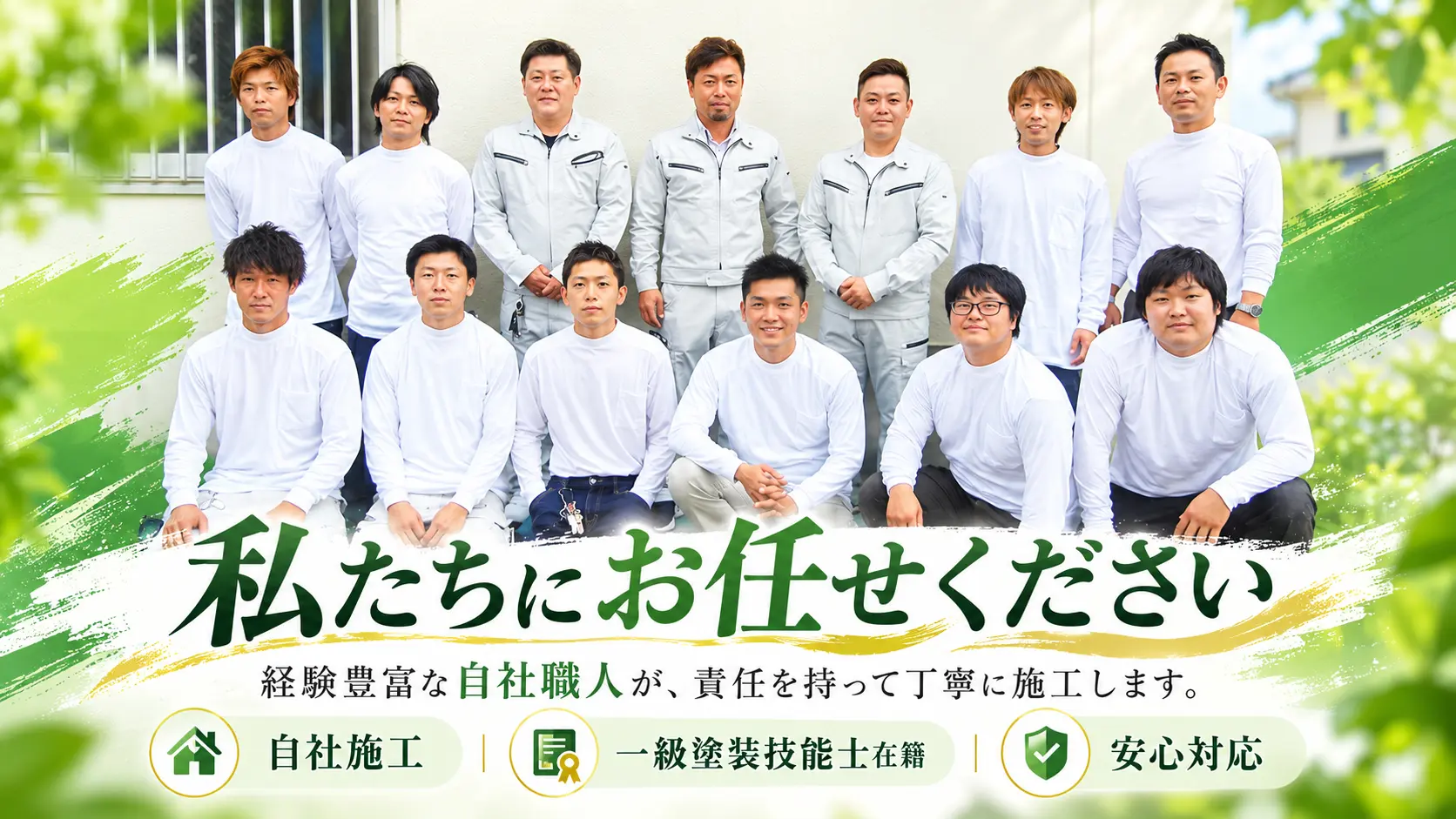 ペイントリーフ大阪の自社職人・スタッフ集合写真