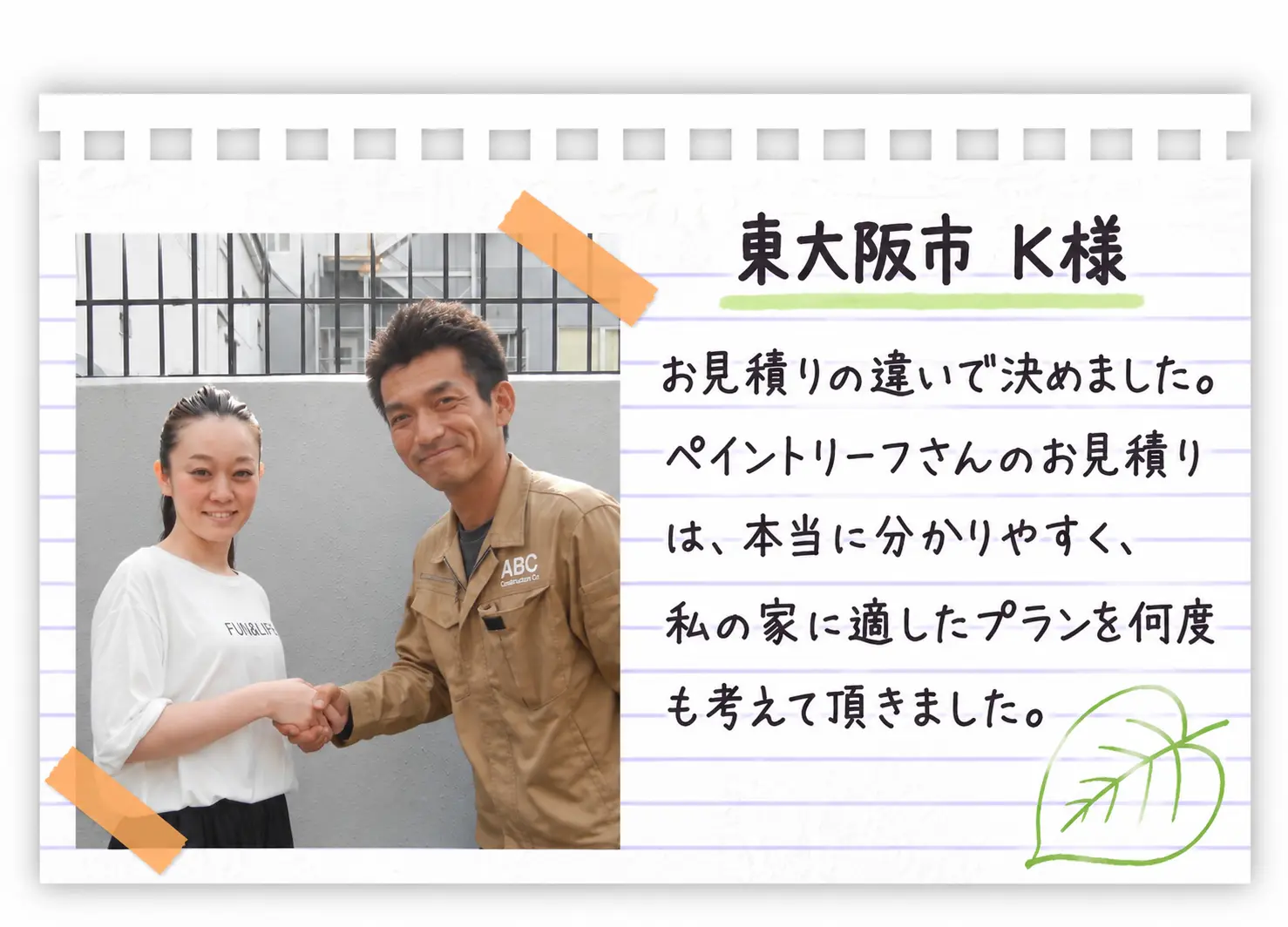 東大阪市 K様 ペイントリーフ大阪のお客様の声